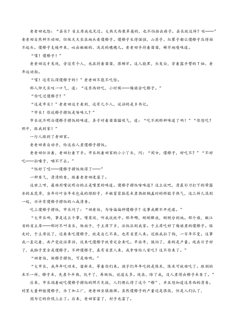 2025年广东普高学考语文仿真模拟卷02（全解全析）_普高真题卷_语文模拟卷_2025年普高学考模拟3套--语文_2025年广东普高学考语文仿真模拟卷02