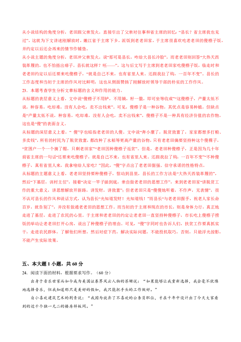 2025年广东普高学考语文仿真模拟卷02（全解全析）_普高真题卷_语文模拟卷_2025年普高学考模拟3套--语文_2025年广东普高学考语文仿真模拟卷02