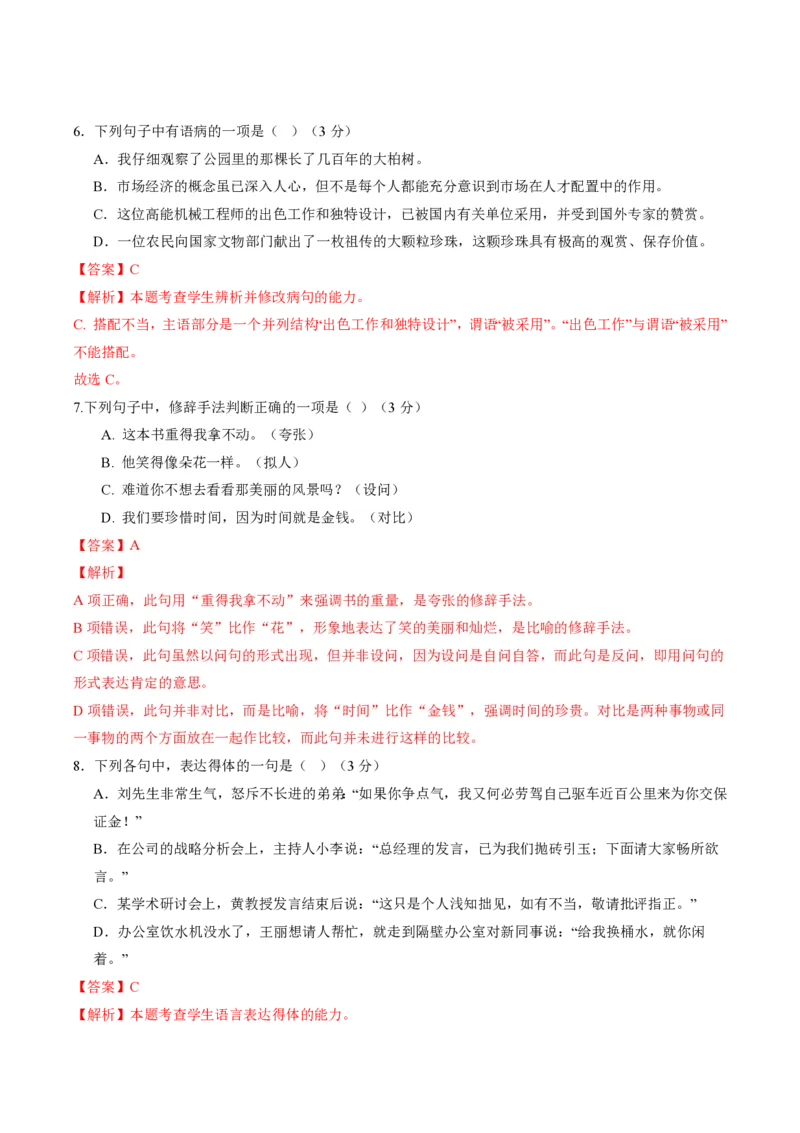 2025年广东普高学考语文仿真模拟卷02（全解全析）_普高真题卷_语文模拟卷_2025年普高学考模拟3套--语文_2025年广东普高学考语文仿真模拟卷02