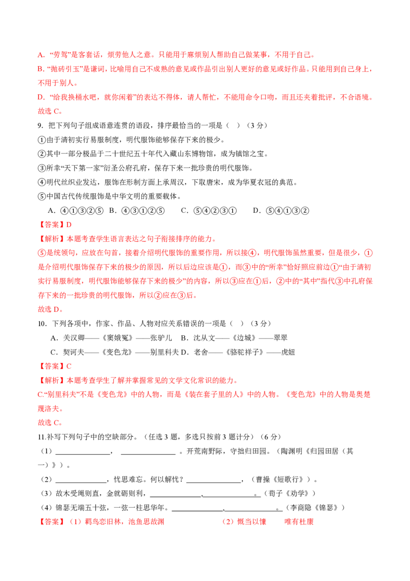 2025年广东普高学考语文仿真模拟卷02（全解全析）_普高真题卷_语文模拟卷_2025年普高学考模拟3套--语文_2025年广东普高学考语文仿真模拟卷02