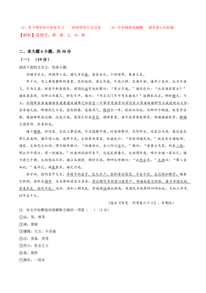 2025年广东普高学考语文仿真模拟卷02（全解全析）_普高真题卷_语文模拟卷_2025年普高学考模拟3套--语文_2025年广东普高学考语文仿真模拟卷02