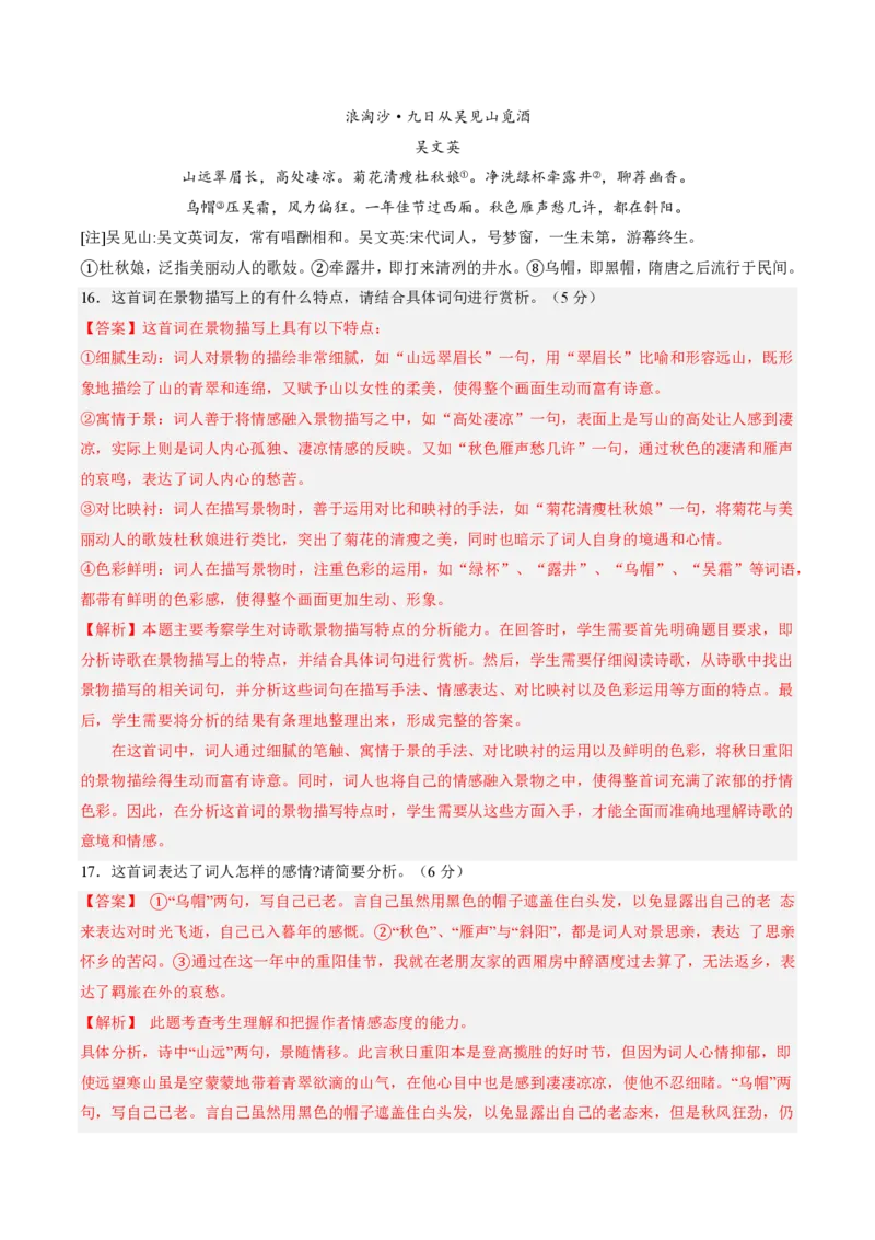 2025年广东普高学考语文仿真模拟卷02（全解全析）_普高真题卷_语文模拟卷_2025年普高学考模拟3套--语文_2025年广东普高学考语文仿真模拟卷02