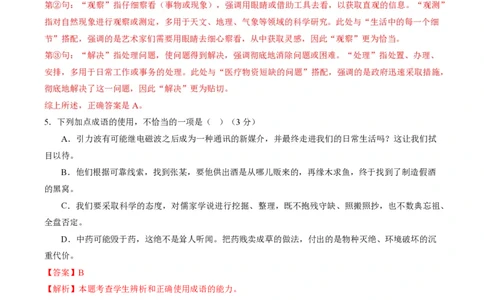 2025年广东普高学考语文仿真模拟卷02（全解全析）_普高真题卷_语文模拟卷_2025年普高学考模拟3套--语文_2025年广东普高学考语文仿真模拟卷02