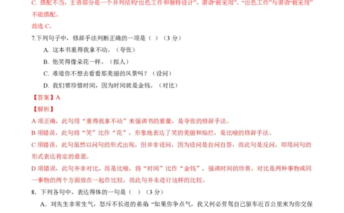 2025年广东普高学考语文仿真模拟卷02（全解全析）_普高真题卷_语文模拟卷_2025年普高学考模拟3套--语文_2025年广东普高学考语文仿真模拟卷02