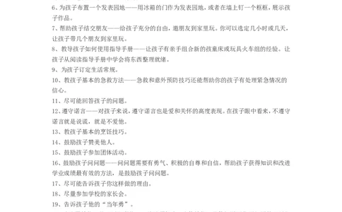 帮孩子建立自信的35个小贴士_一年级语文上册（统编版）_全套教学资源_课件教案2_语文1年级上册辅教资料_资源包_备课辅助_教育指南（学生、家长、教师）_家长妙招