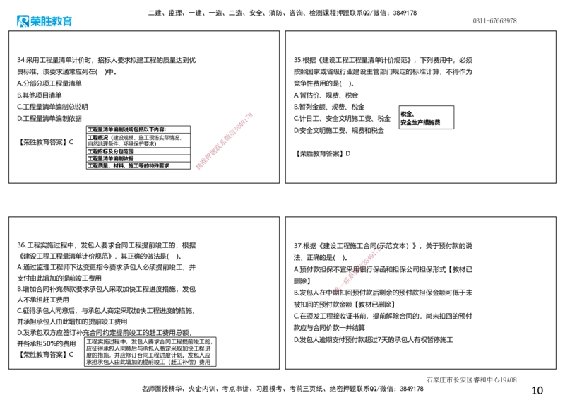 2022年一建经济真题解析讲义.（可打印版）_2026年一级建造师_2026年一建经济_2025年一建经济SVIP_03-习题精析✿实战特训✿模考通关_50-经济《历年真题班》李初夏RS_讲义
