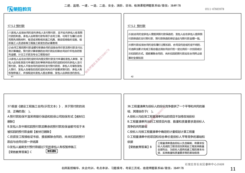 2022年一建经济真题解析讲义.（可打印版）_2026年一级建造师_2026年一建经济_2025年一建经济SVIP_03-习题精析✿实战特训✿模考通关_50-经济《历年真题班》李初夏RS_讲义