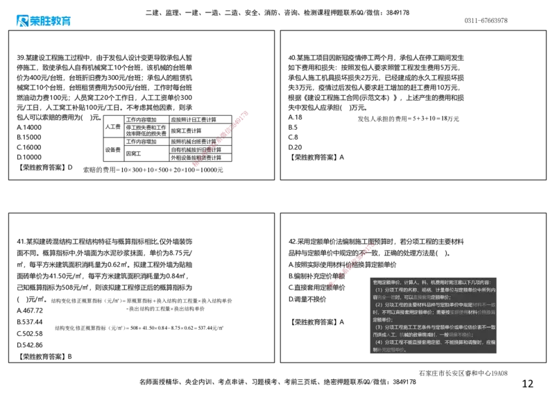 2022年一建经济真题解析讲义.（可打印版）_2026年一级建造师_2026年一建经济_2025年一建经济SVIP_03-习题精析✿实战特训✿模考通关_50-经济《历年真题班》李初夏RS_讲义