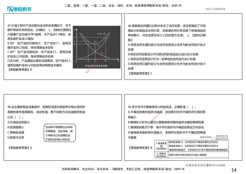 2022年一建经济真题解析讲义.（可打印版）_2026年一级建造师_2026年一建经济_2025年一建经济SVIP_03-习题精析✿实战特训✿模考通关_50-经济《历年真题班》李初夏RS_讲义