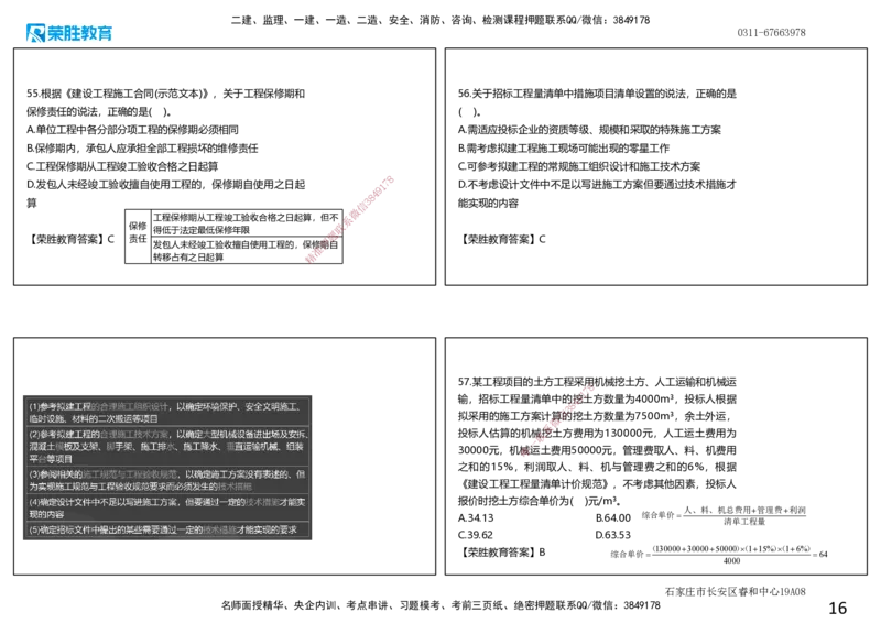 2022年一建经济真题解析讲义.（可打印版）_2026年一级建造师_2026年一建经济_2025年一建经济SVIP_03-习题精析✿实战特训✿模考通关_50-经济《历年真题班》李初夏RS_讲义