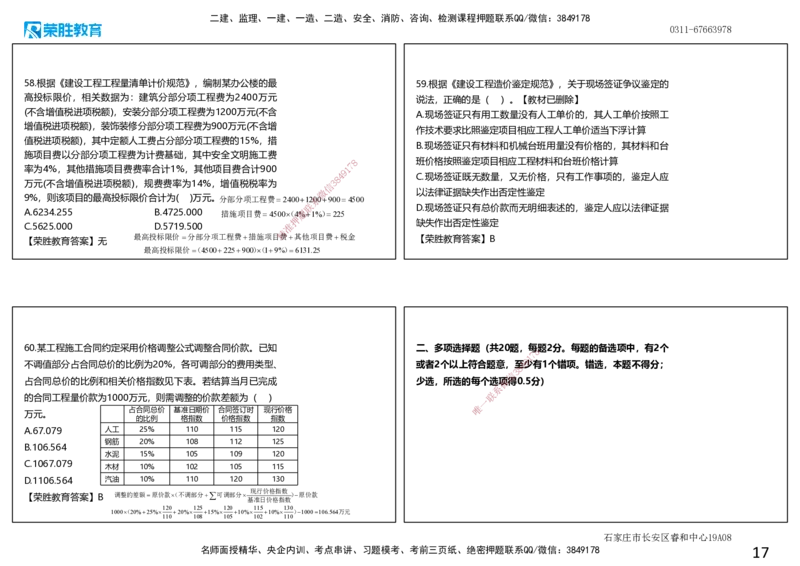 2022年一建经济真题解析讲义.（可打印版）_2026年一级建造师_2026年一建经济_2025年一建经济SVIP_03-习题精析✿实战特训✿模考通关_50-经济《历年真题班》李初夏RS_讲义