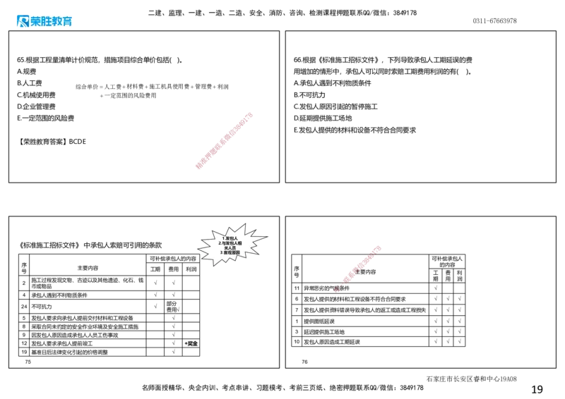 2022年一建经济真题解析讲义.（可打印版）_2026年一级建造师_2026年一建经济_2025年一建经济SVIP_03-习题精析✿实战特训✿模考通关_50-经济《历年真题班》李初夏RS_讲义