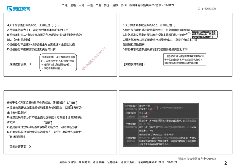 2022年一建经济真题解析讲义.（可打印版）_2026年一级建造师_2026年一建经济_2025年一建经济SVIP_03-习题精析✿实战特训✿模考通关_50-经济《历年真题班》李初夏RS_讲义