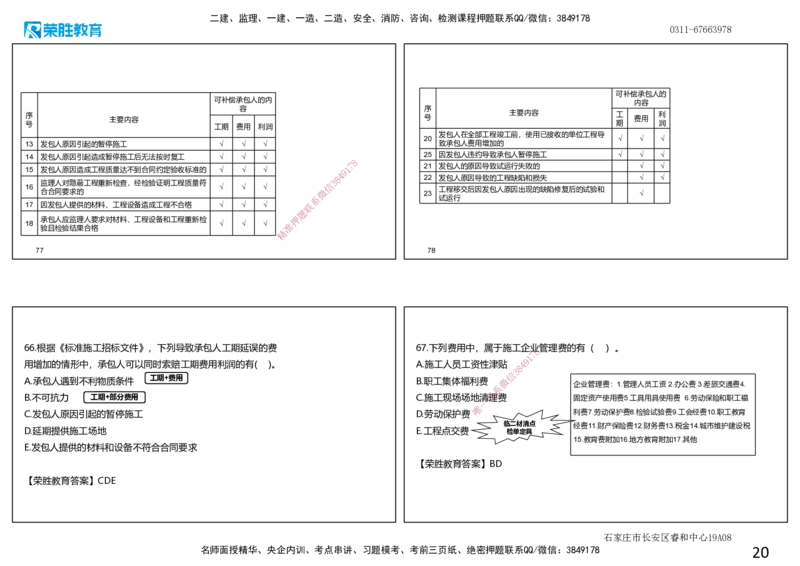 2022年一建经济真题解析讲义.（可打印版）_2026年一级建造师_2026年一建经济_2025年一建经济SVIP_03-习题精析✿实战特训✿模考通关_50-经济《历年真题班》李初夏RS_讲义