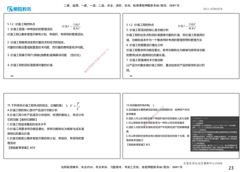 2022年一建经济真题解析讲义.（可打印版）_2026年一级建造师_2026年一建经济_2025年一建经济SVIP_03-习题精析✿实战特训✿模考通关_50-经济《历年真题班》李初夏RS_讲义