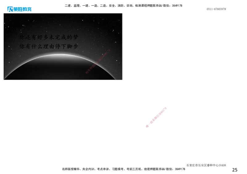 2022年一建经济真题解析讲义.（可打印版）_2026年一级建造师_2026年一建经济_2025年一建经济SVIP_03-习题精析✿实战特训✿模考通关_50-经济《历年真题班》李初夏RS_讲义