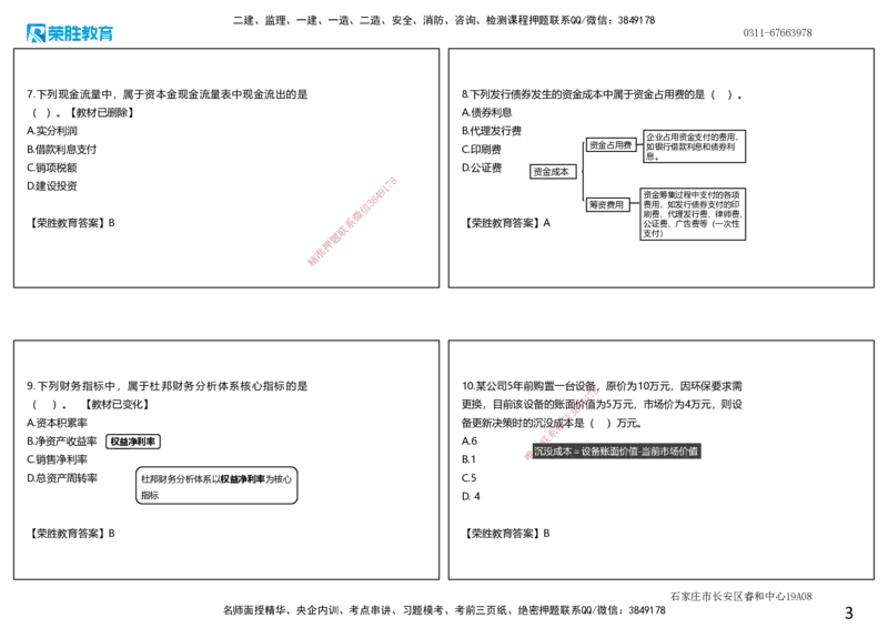2022年一建经济真题解析讲义.（可打印版）_2026年一级建造师_2026年一建经济_2025年一建经济SVIP_03-习题精析✿实战特训✿模考通关_50-经济《历年真题班》李初夏RS_讲义