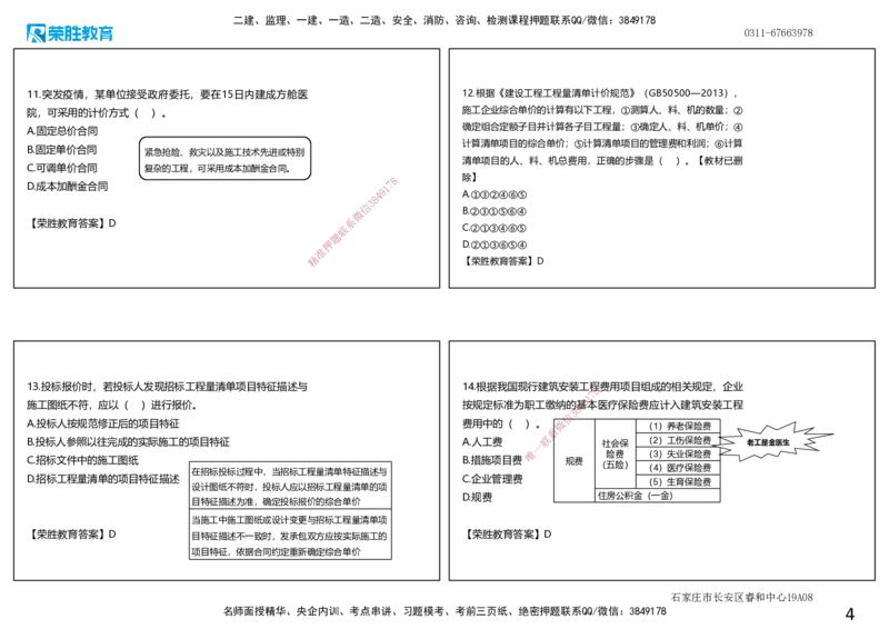 2022年一建经济真题解析讲义.（可打印版）_2026年一级建造师_2026年一建经济_2025年一建经济SVIP_03-习题精析✿实战特训✿模考通关_50-经济《历年真题班》李初夏RS_讲义