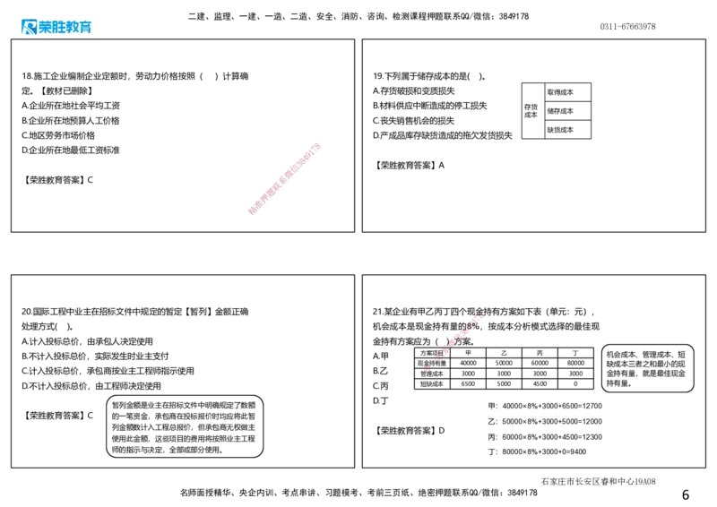 2022年一建经济真题解析讲义.（可打印版）_2026年一级建造师_2026年一建经济_2025年一建经济SVIP_03-习题精析✿实战特训✿模考通关_50-经济《历年真题班》李初夏RS_讲义