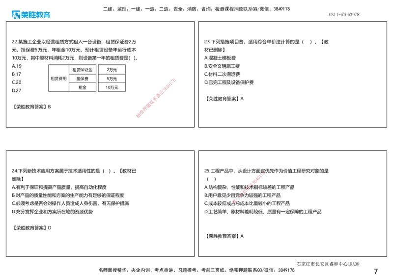 2022年一建经济真题解析讲义.（可打印版）_2026年一级建造师_2026年一建经济_2025年一建经济SVIP_03-习题精析✿实战特训✿模考通关_50-经济《历年真题班》李初夏RS_讲义