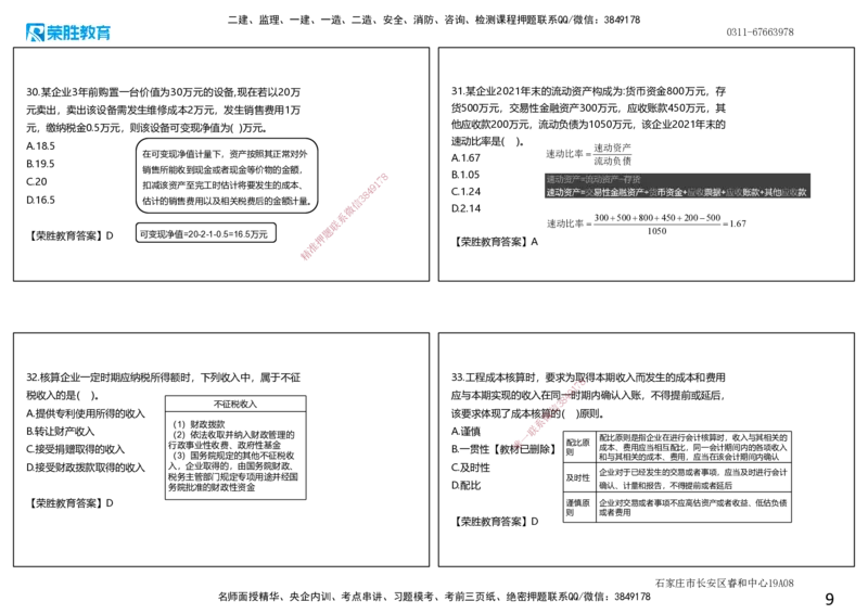 2022年一建经济真题解析讲义.（可打印版）_2026年一级建造师_2026年一建经济_2025年一建经济SVIP_03-习题精析✿实战特训✿模考通关_50-经济《历年真题班》李初夏RS_讲义