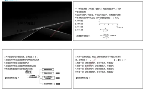 2022年一建经济真题解析讲义.（可打印版）_2026年一级建造师_2026年一建经济_2025年一建经济SVIP_03-习题精析✿实战特训✿模考通关_50-经济《历年真题班》李初夏RS_讲义