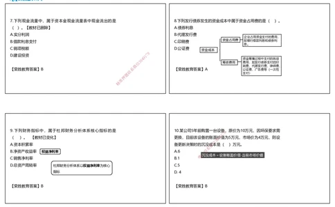 2022年一建经济真题解析讲义.（可打印版）_2026年一级建造师_2026年一建经济_2025年一建经济SVIP_03-习题精析✿实战特训✿模考通关_50-经济《历年真题班》李初夏RS_讲义
