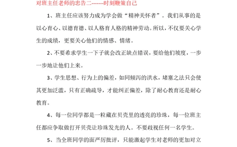 对班主任老师的忠告_一年级语文上册（统编版）_全套教学资源_课件教案2_语文1年级上册辅教资料_资源包_备课辅助_教育指南（学生、家长、教师）_教师启示