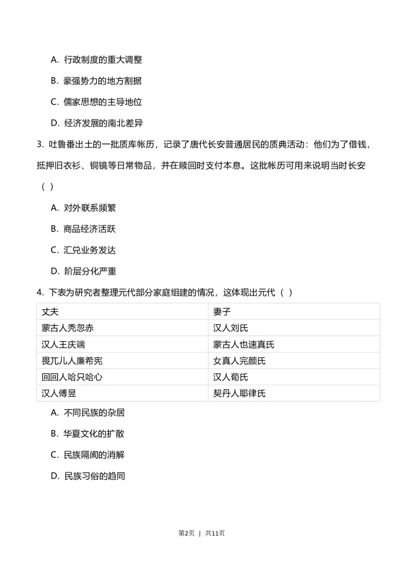 2023年高考历史试卷（福建）（空白卷）_历史历年高考真题_新&middot;Word版2008-2025&middot;高考历史真题_历史（按试卷类型分类）2008-2025_自主命题卷&middot;历史（2008-2025）