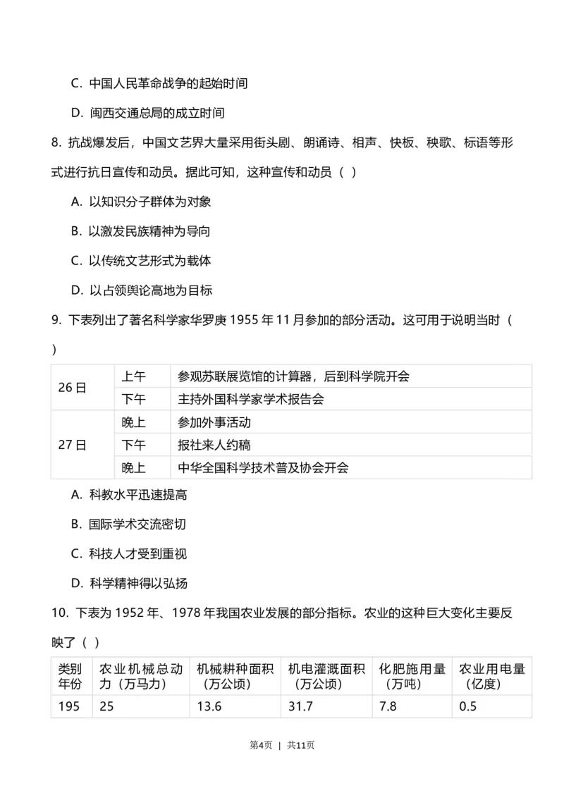 2023年高考历史试卷（福建）（空白卷）_历史历年高考真题_新&middot;Word版2008-2025&middot;高考历史真题_历史（按试卷类型分类）2008-2025_自主命题卷&middot;历史（2008-2025）