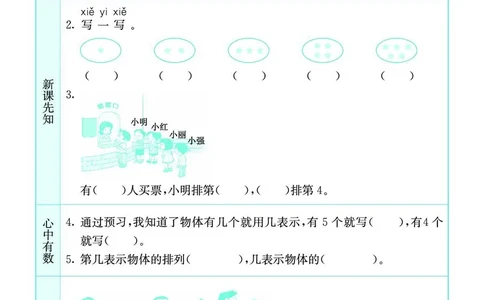 《七彩课堂》预习卡-数学1年级上册（BS）_一年级上下册资料_小学一年级学习资料-25年更新版_1-03、小学一年级数学上册_北师大版_10、电子书籍
