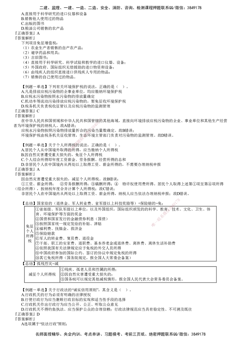 第02讲　建设工程基本法律知识（二）_2026年一建法规_2025年一建法规SVIP_03-习题精析✿实战特训✿模考通关_16-法规《习题解析班》张小强JG_第一章　建设工程基本法律知识