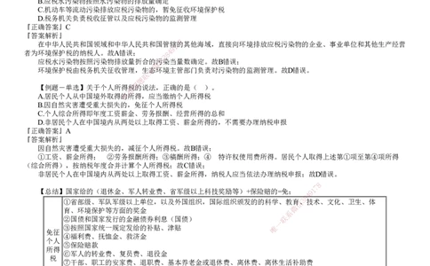 第02讲　建设工程基本法律知识（二）_2026年一建法规_2025年一建法规SVIP_03-习题精析✿实战特训✿模考通关_16-法规《习题解析班》张小强JG_第一章　建设工程基本法律知识