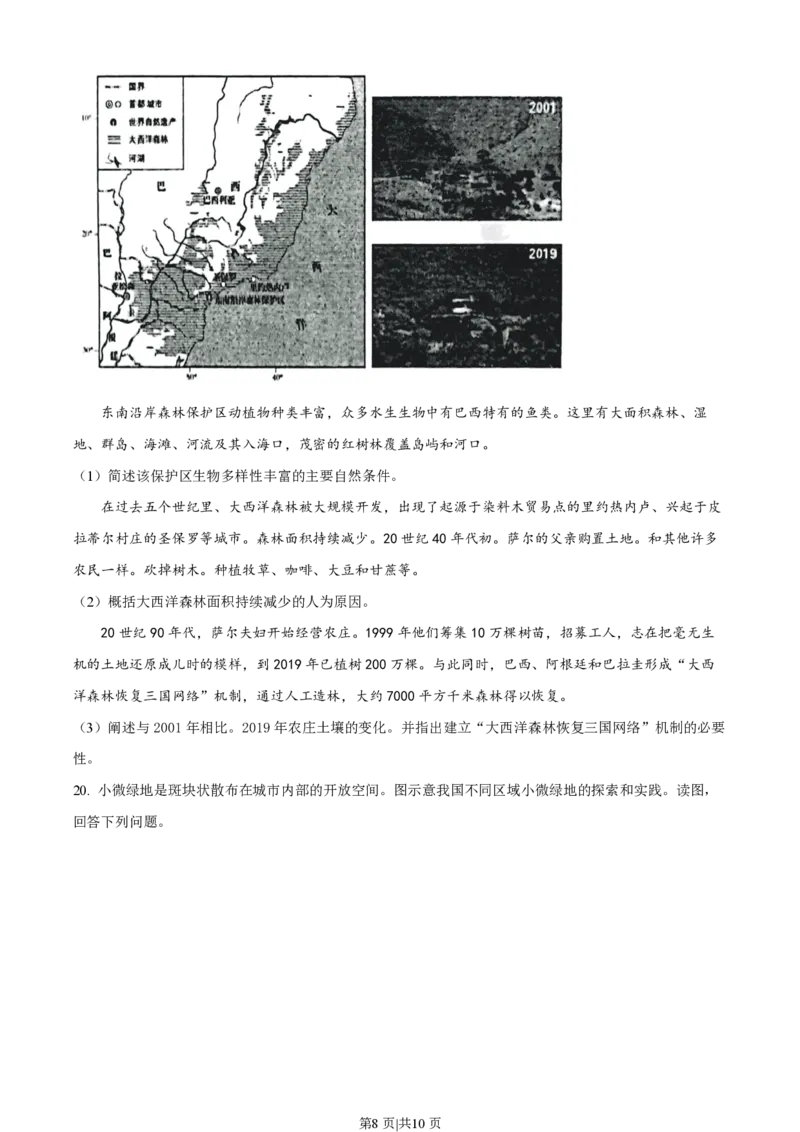 2023年高考地理试卷（北京）（空白卷）_地理历年高考真题_新&middot;PDF版2008-2025&middot;高考地理真题_地理（按试卷类型分类）2008-2025_自主命题卷&middot;地理（2008-2025）_北京自主命题&middot;地理（2008-2025）