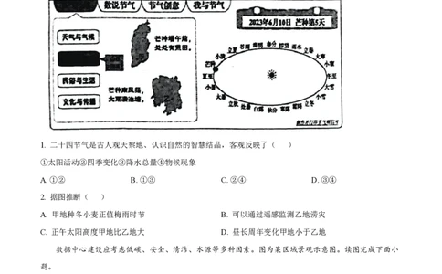 2023年高考地理试卷（北京）（空白卷）_地理历年高考真题_新&middot;PDF版2008-2025&middot;高考地理真题_地理（按试卷类型分类）2008-2025_自主命题卷&middot;地理（2008-2025）_北京自主命题&middot;地理（2008-2025）