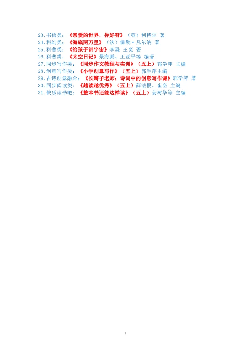 菜单1：五年级&ldquo;每日阅读打卡表&rdquo;（郭学萍）_2025国庆节特色创意作业_2024国庆节特色创意语文作业设计_五上国庆节&ldquo;作业菜单&rdquo;（郭学萍）