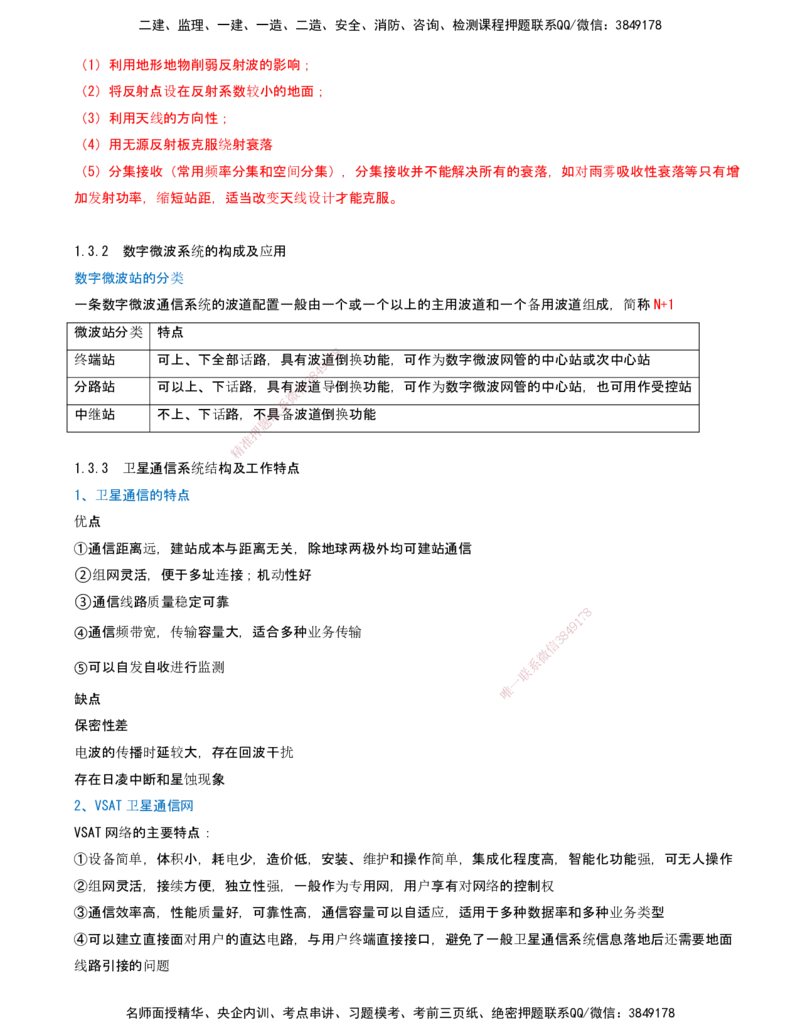 03.03-第1篇-第1章-通信与广电工程专业技术（三）_2026年一级建造师_2026年一建通信_2025年一建通信SVIP_03-习题精析✿实战特训✿模考通关_03-通信《习题精析班》邵春宝KL