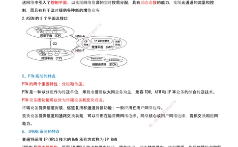 03.03-第1篇-第1章-通信与广电工程专业技术（三）_2026年一级建造师_2026年一建通信_2025年一建通信SVIP_03-习题精析✿实战特训✿模考通关_03-通信《习题精析班》邵春宝KL