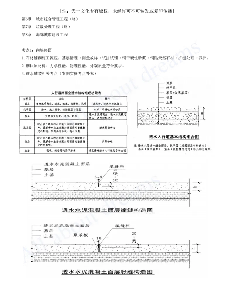 2025-14-第6章-20章_2026年一级建造师_2026年一建市政_2025年一建市政SVIP_04-冲刺串讲✿考点强化✿小灶集训_18-市政《案例专项班》潘旭KL_讲义
