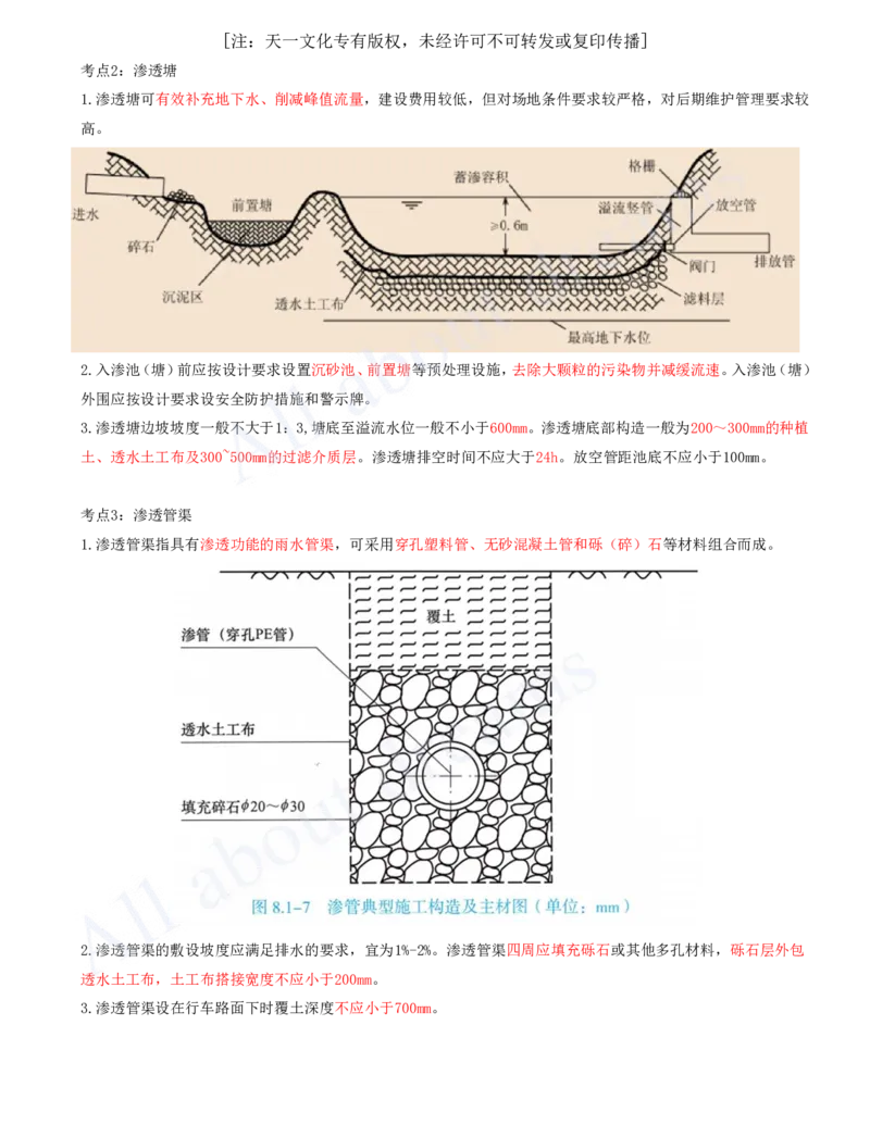 2025-14-第6章-20章_2026年一级建造师_2026年一建市政_2025年一建市政SVIP_04-冲刺串讲✿考点强化✿小灶集训_18-市政《案例专项班》潘旭KL_讲义