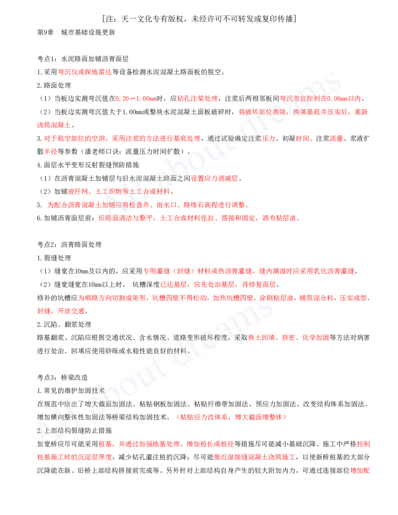 2025-14-第6章-20章_2026年一级建造师_2026年一建市政_2025年一建市政SVIP_04-冲刺串讲✿考点强化✿小灶集训_18-市政《案例专项班》潘旭KL_讲义