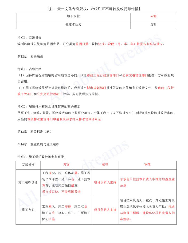 2025-14-第6章-20章_2026年一级建造师_2026年一建市政_2025年一建市政SVIP_04-冲刺串讲✿考点强化✿小灶集训_18-市政《案例专项班》潘旭KL_讲义