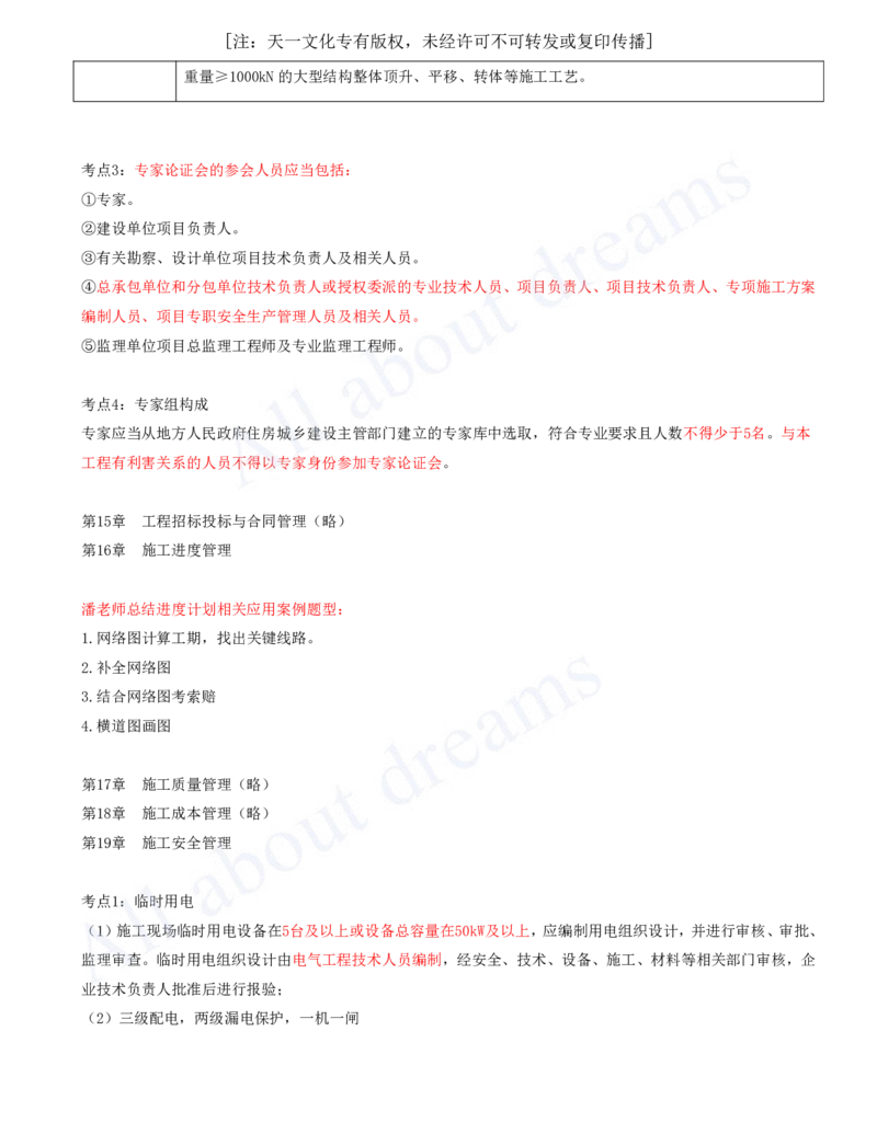 2025-14-第6章-20章_2026年一级建造师_2026年一建市政_2025年一建市政SVIP_04-冲刺串讲✿考点强化✿小灶集训_18-市政《案例专项班》潘旭KL_讲义