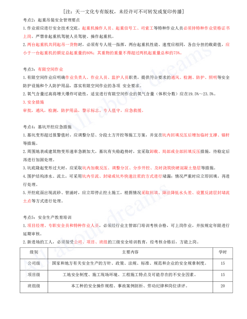 2025-14-第6章-20章_2026年一级建造师_2026年一建市政_2025年一建市政SVIP_04-冲刺串讲✿考点强化✿小灶集训_18-市政《案例专项班》潘旭KL_讲义