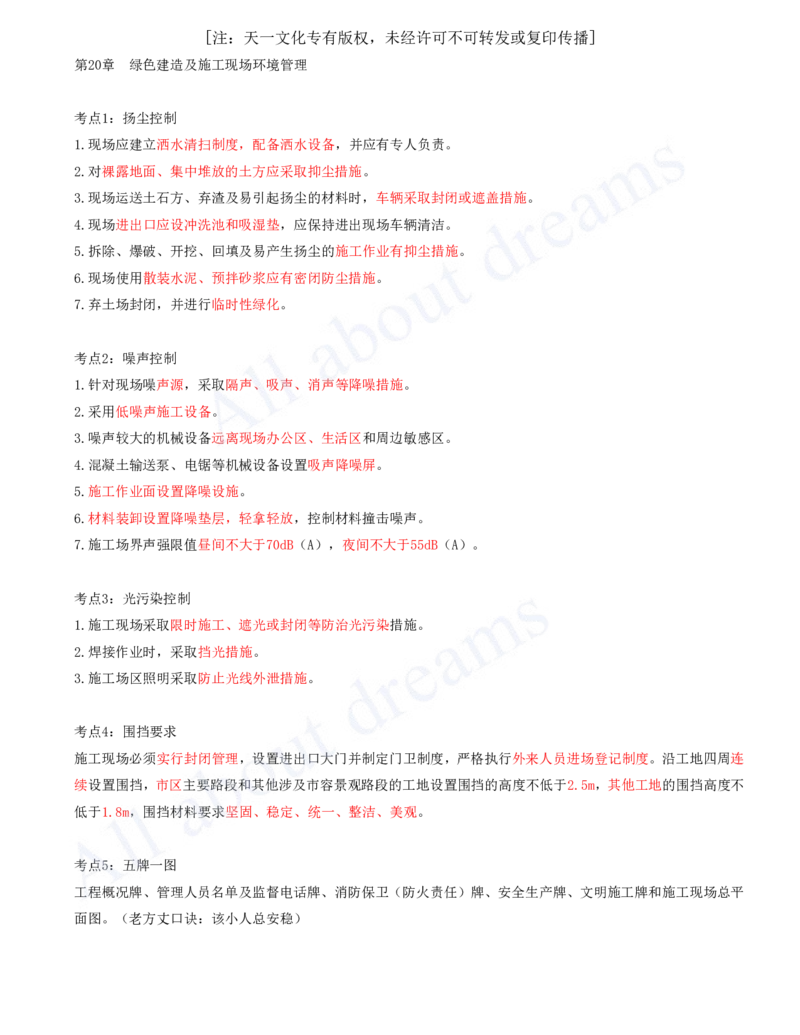 2025-14-第6章-20章_2026年一级建造师_2026年一建市政_2025年一建市政SVIP_04-冲刺串讲✿考点强化✿小灶集训_18-市政《案例专项班》潘旭KL_讲义