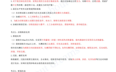 2025-14-第6章-20章_2026年一级建造师_2026年一建市政_2025年一建市政SVIP_04-冲刺串讲✿考点强化✿小灶集训_18-市政《案例专项班》潘旭KL_讲义