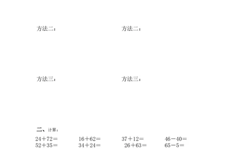 《两位数与两位数的不进位加法》基础练习_一年级上下册资料_小学一年级学习资料-25年更新版_1-04、小学一年级数学下册_1-4-2、练习题、作业、试题、试卷_青岛54版_青岛54版课时练习2