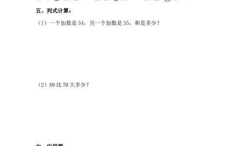《两位数与两位数的不进位加法》基础练习_一年级上下册资料_小学一年级学习资料-25年更新版_1-04、小学一年级数学下册_1-4-2、练习题、作业、试题、试卷_青岛54版_青岛54版课时练习2