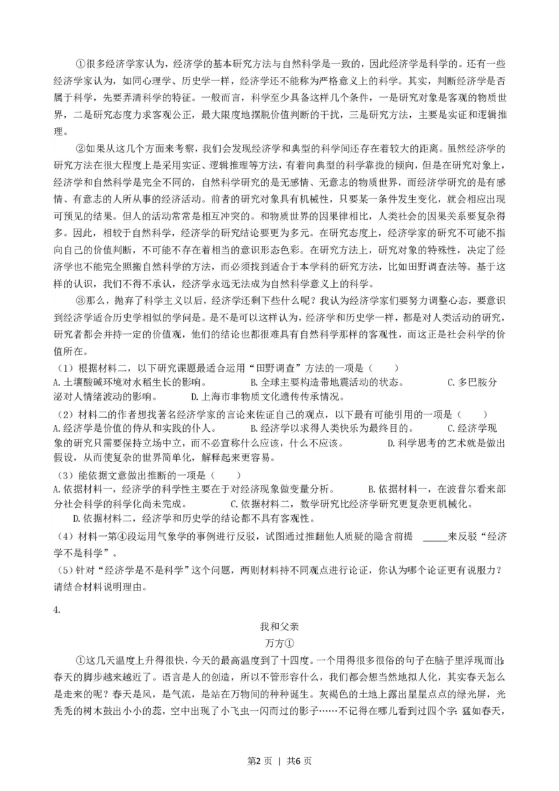 2022年高考语文试卷（上海）（秋考）（空白卷）_语文历年高考真题_新&middot;PDF版2008-2025&middot;高考语文真题_语文（按省份分类）2008-2025_2008-2024&middot;（上海）语文高考真题