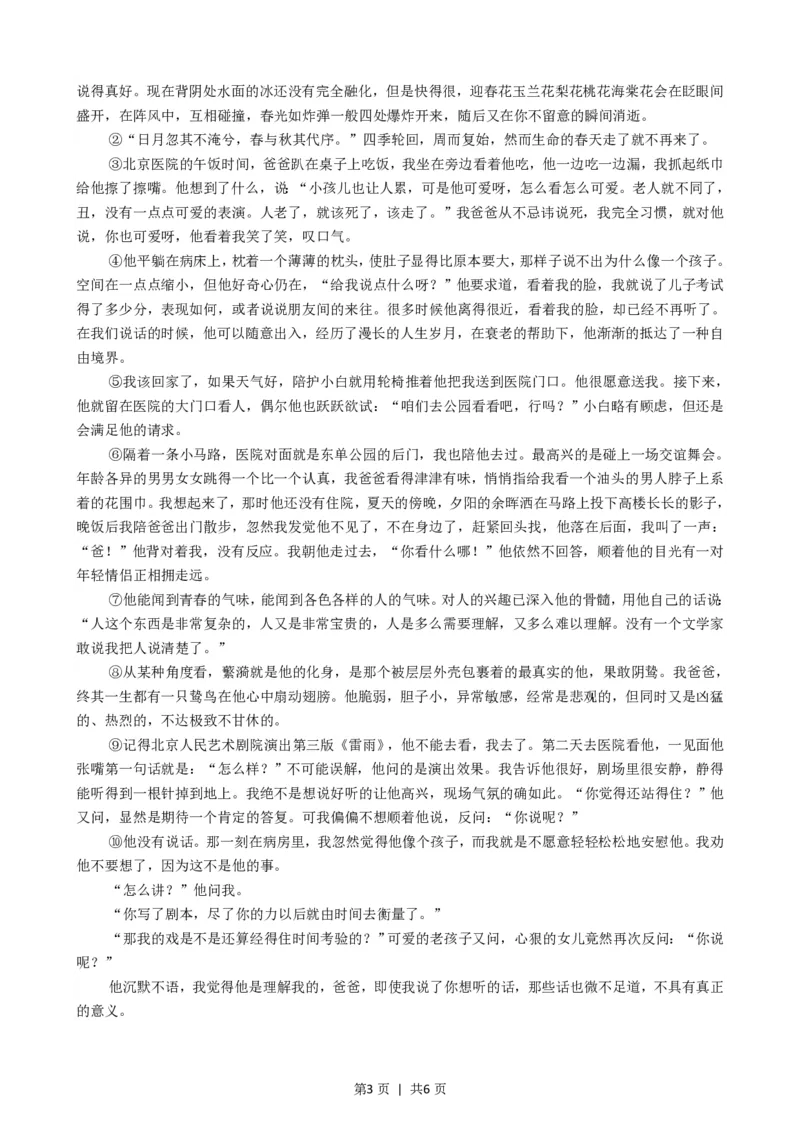 2022年高考语文试卷（上海）（秋考）（空白卷）_语文历年高考真题_新&middot;PDF版2008-2025&middot;高考语文真题_语文（按省份分类）2008-2025_2008-2024&middot;（上海）语文高考真题